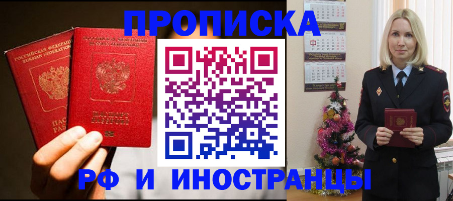 прописка гарантия в Цимлянске
